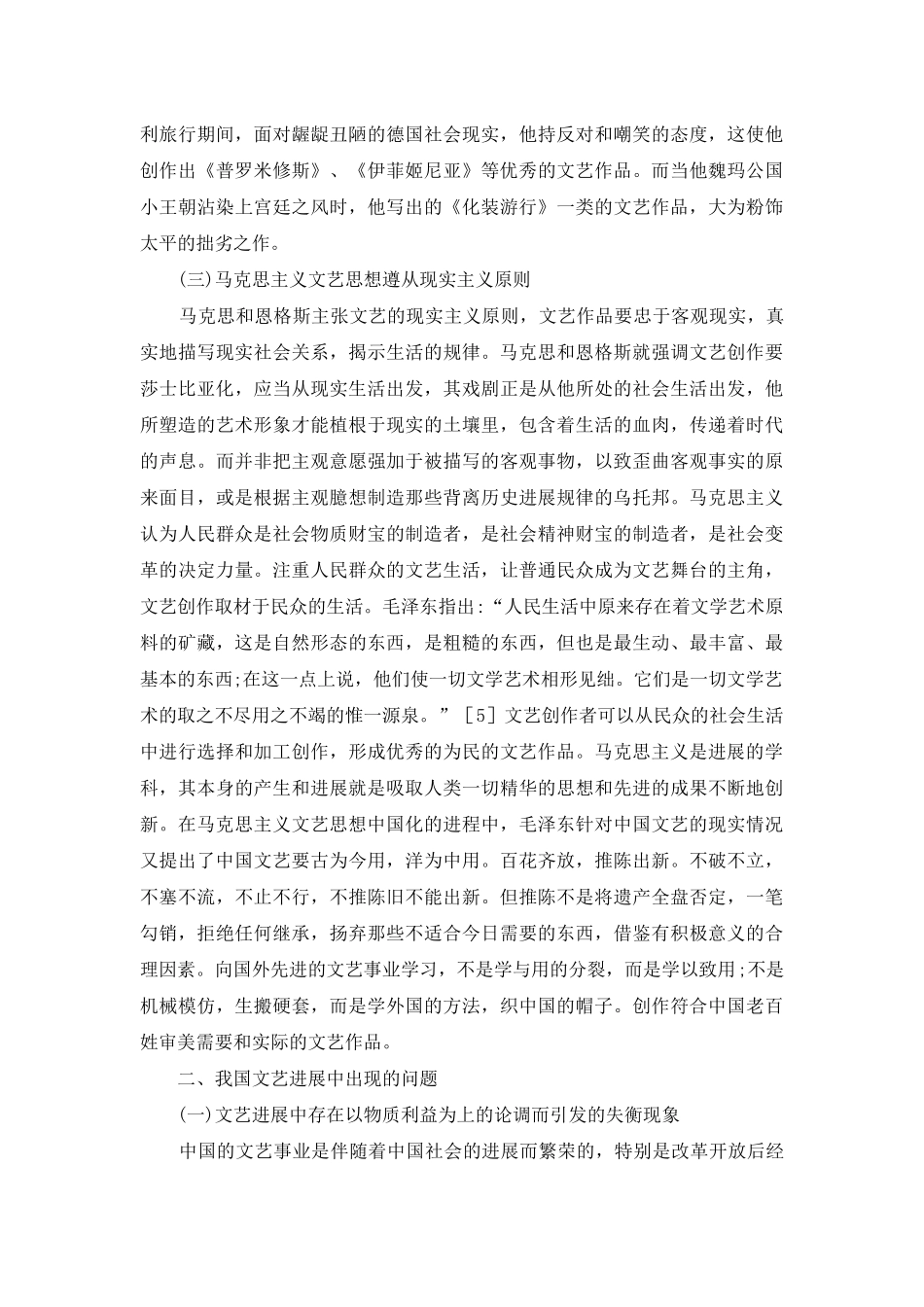 马克思主义文艺思想探讨_第3页