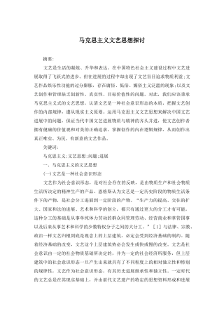 马克思主义文艺思想探讨