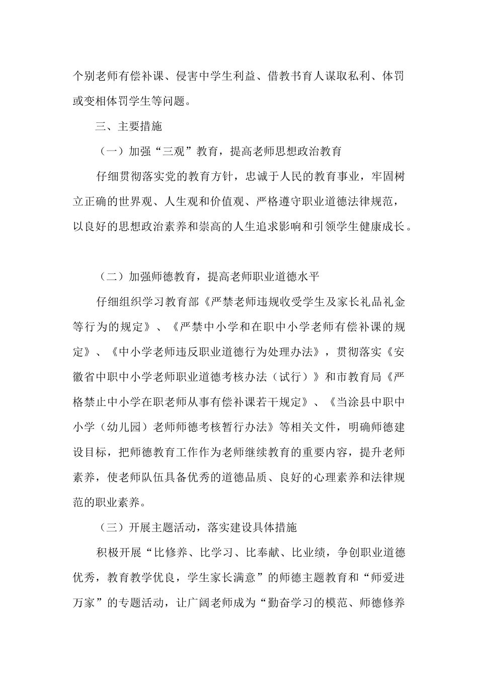马桥初中师德师风建设工作实施方案_第2页