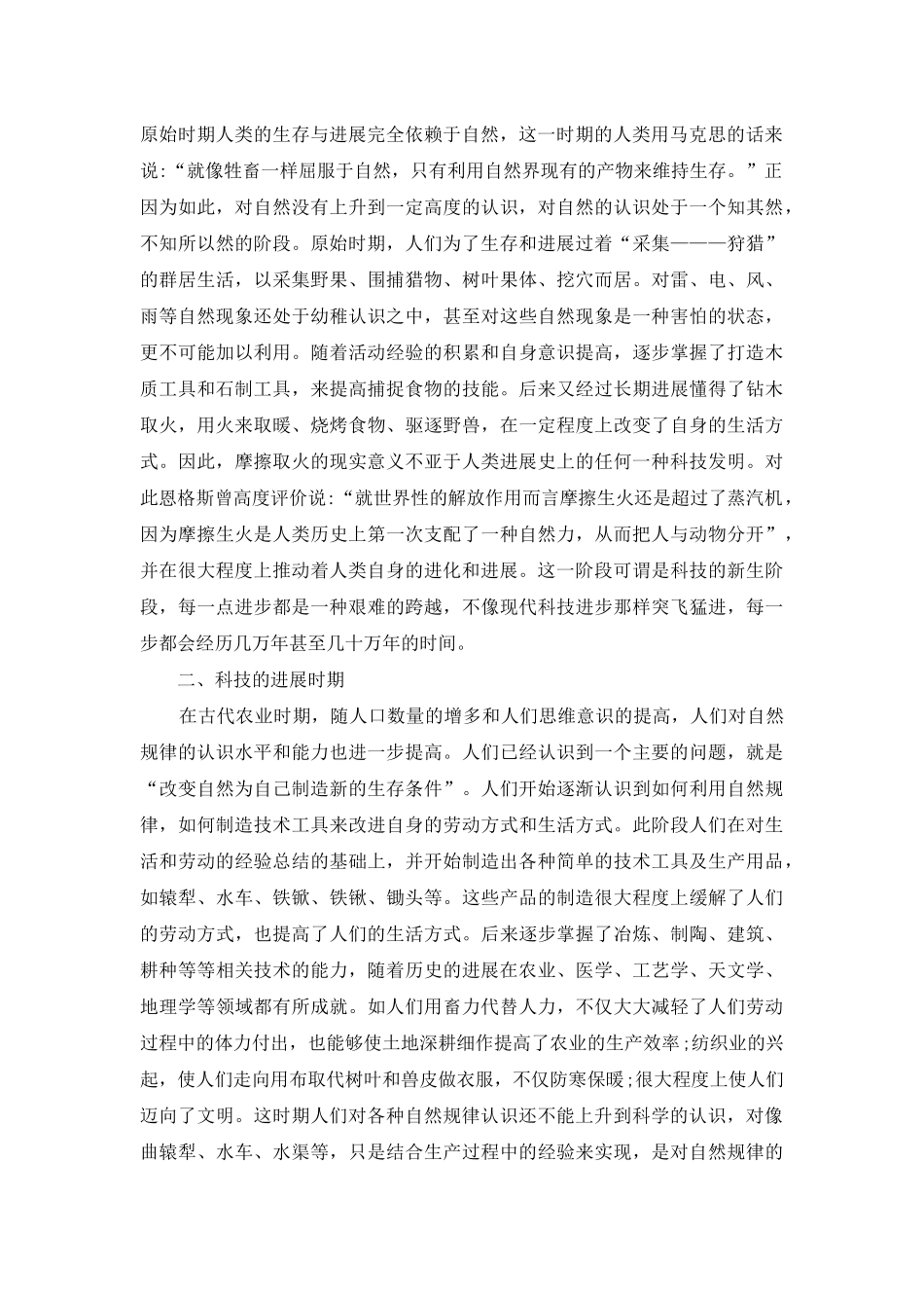 马克思主义视域下科技发展历程分析_第2页