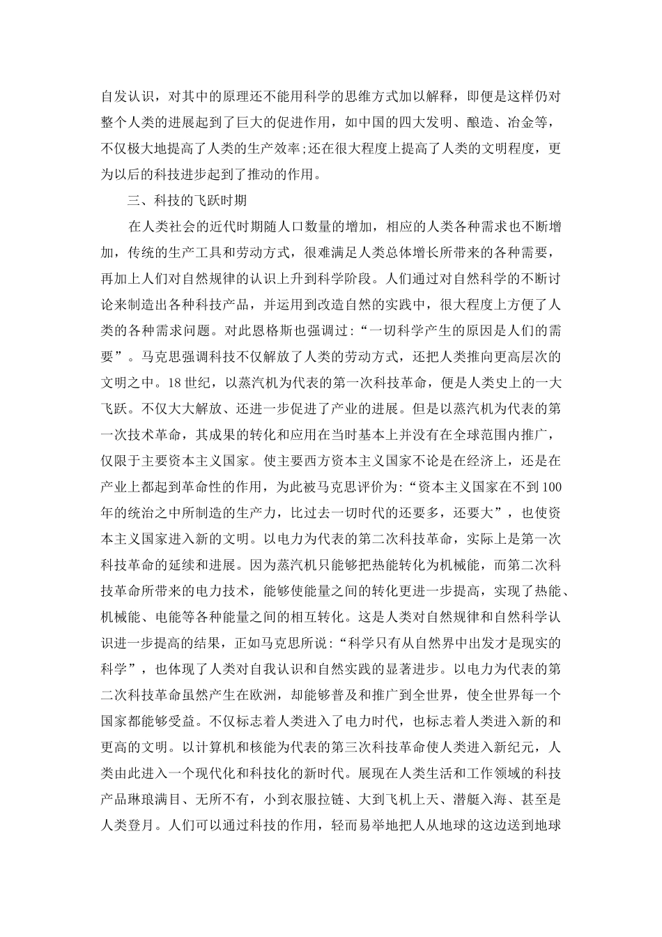 马克思主义视域下科技发展历程分析_第3页
