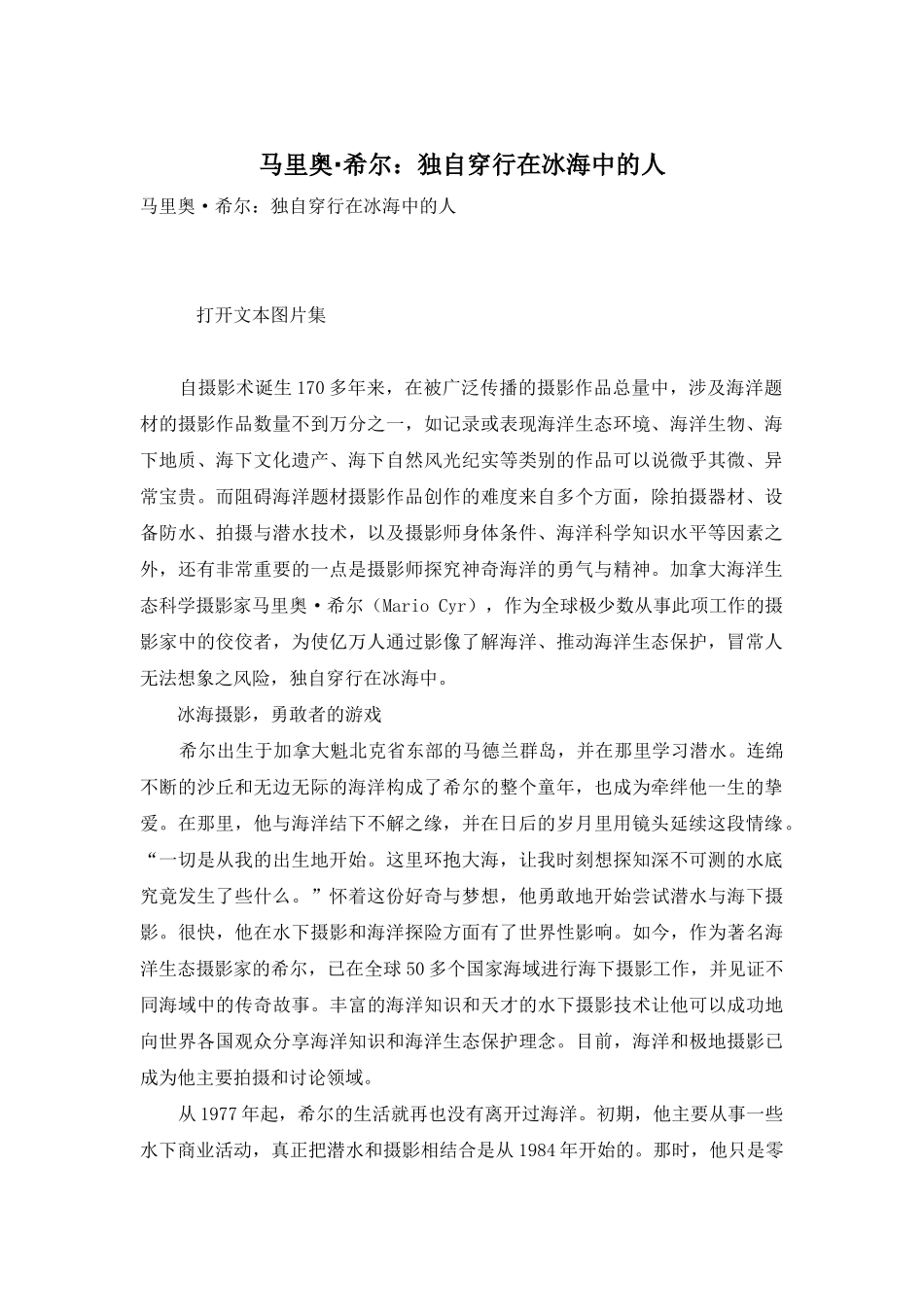 马里奥·希尔：独自穿行在冰海中的人_第1页