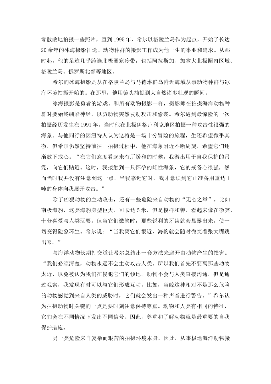 马里奥·希尔：独自穿行在冰海中的人_第2页