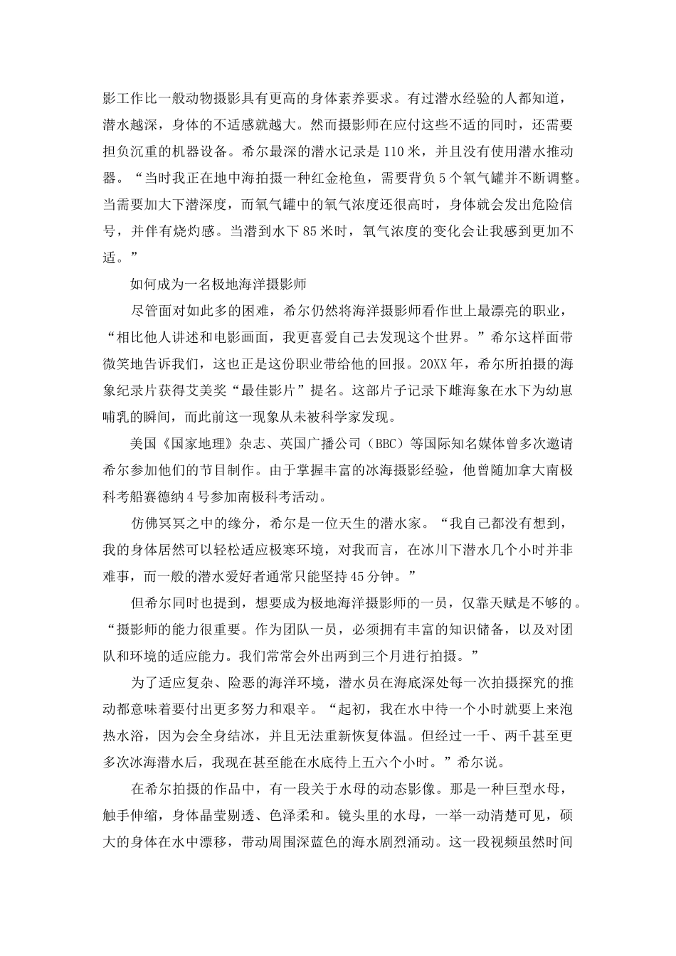 马里奥·希尔：独自穿行在冰海中的人_第3页