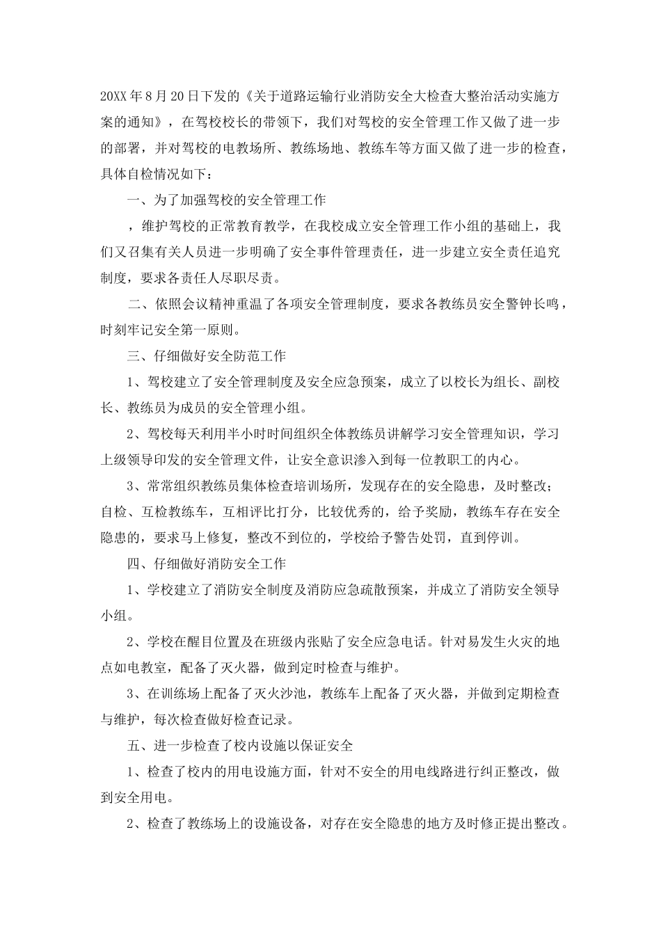 驾校安全自查报告_第2页