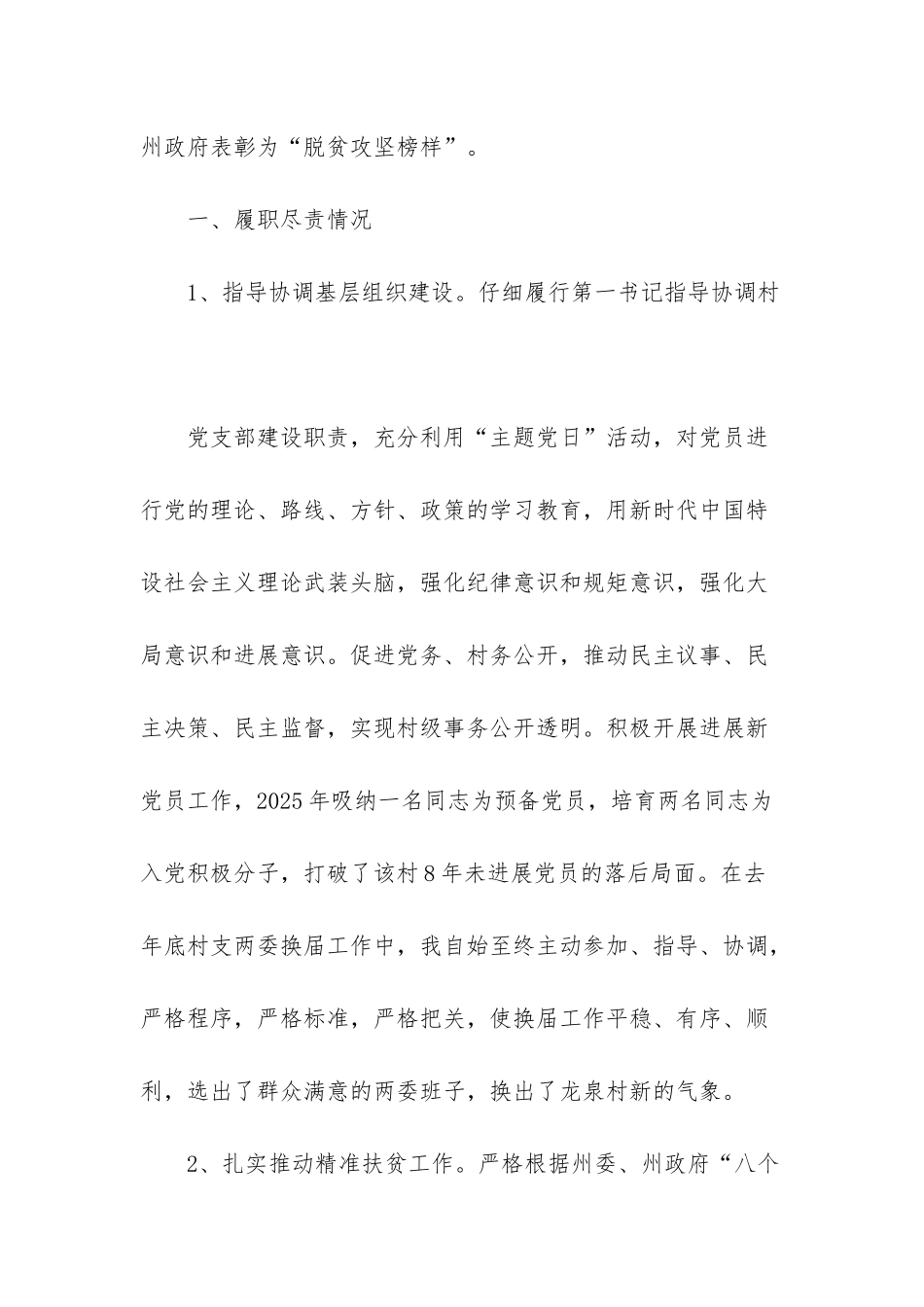 驻村工作队第一书记述职述廉_第2页