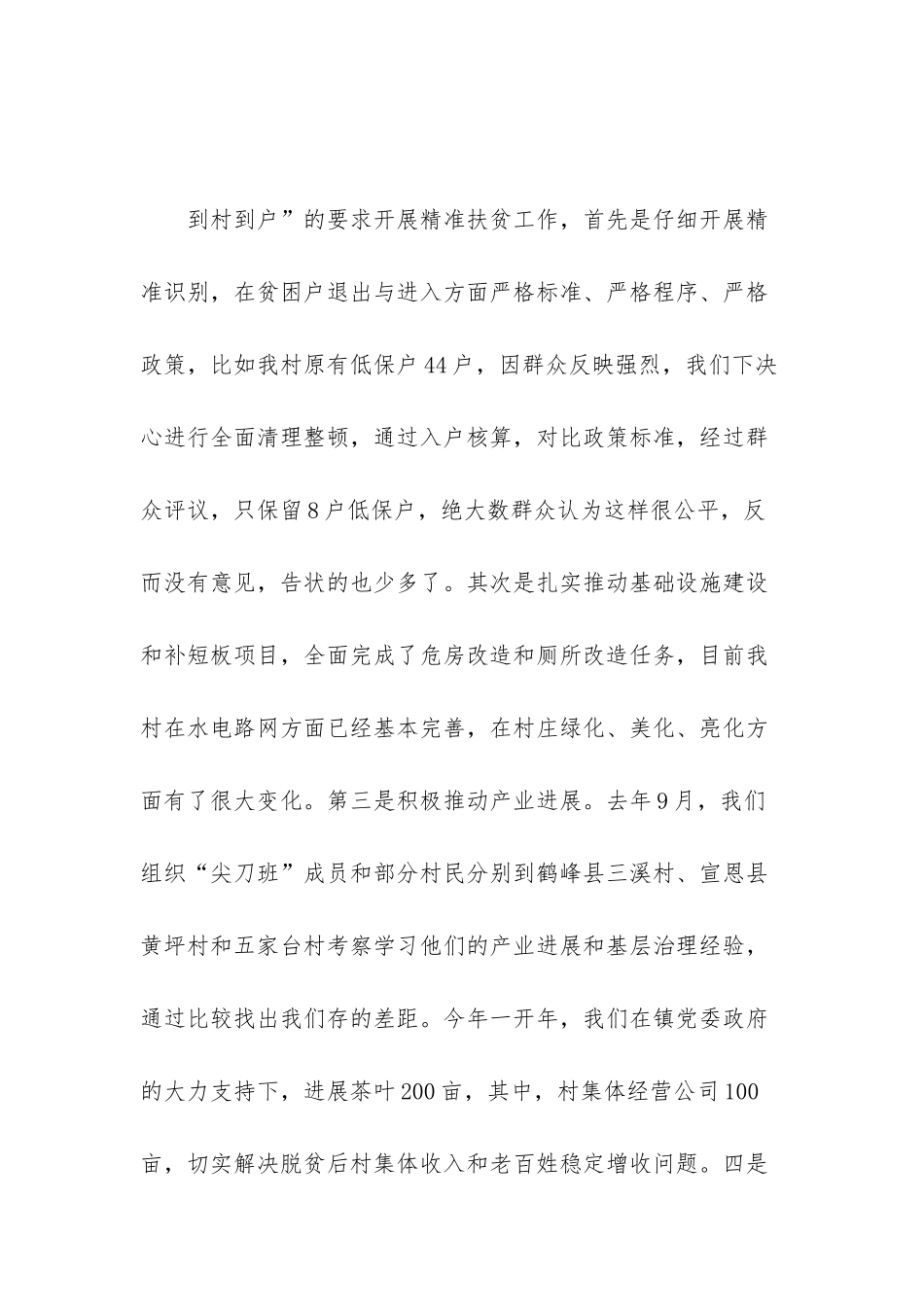 驻村工作队第一书记述职述廉_第3页