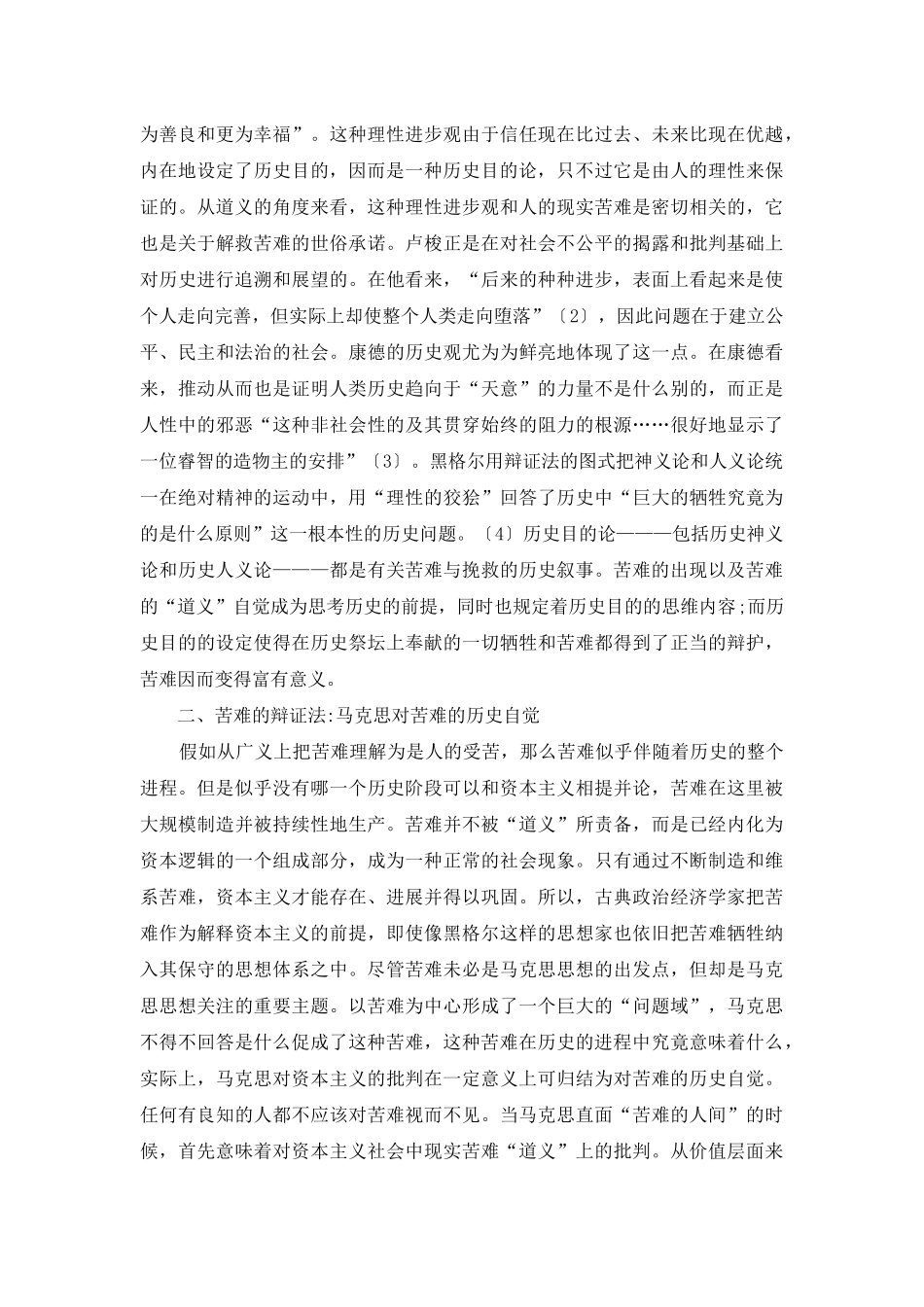 马克思历史观历史目的_第2页
