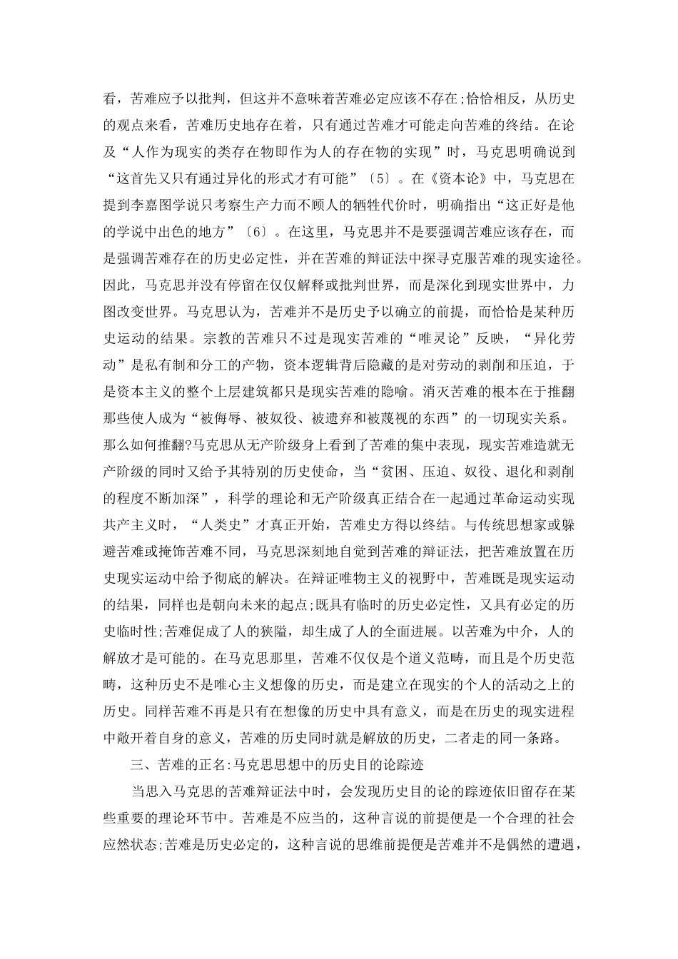 马克思历史观历史目的_第3页