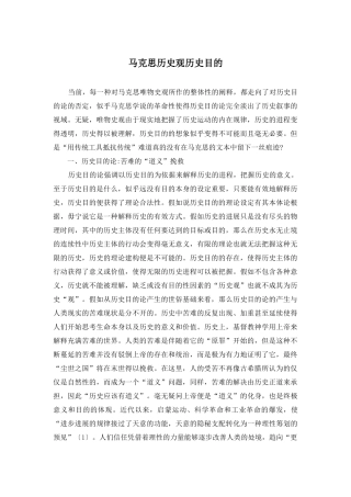 马克思历史观历史目的