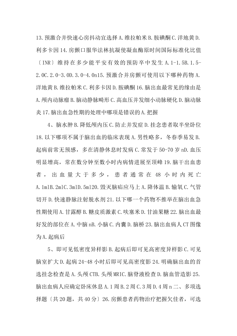 驻店药师试卷及答案-_第2页