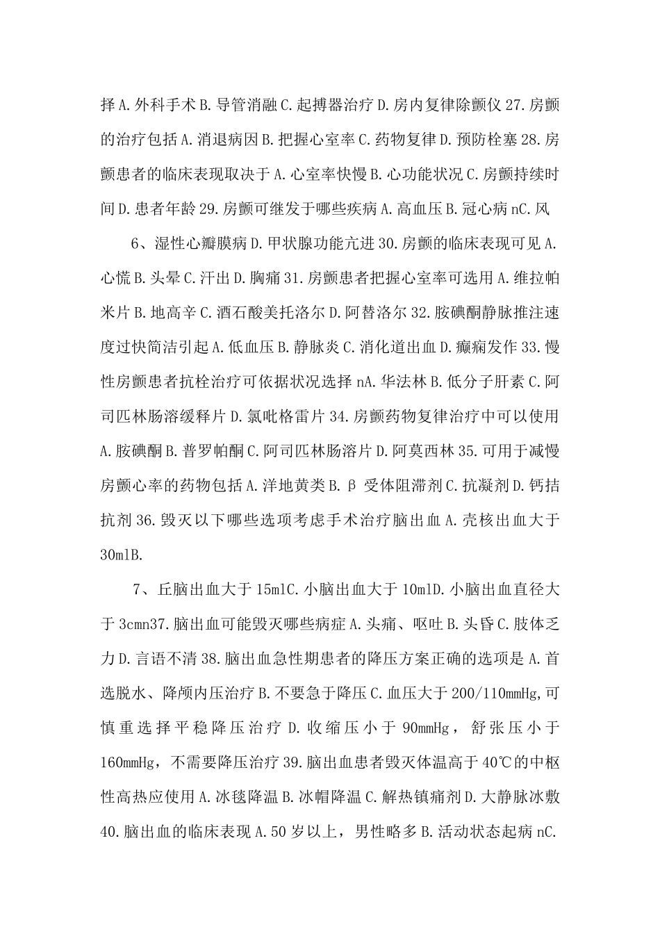 驻店药师试卷及答案-_第3页