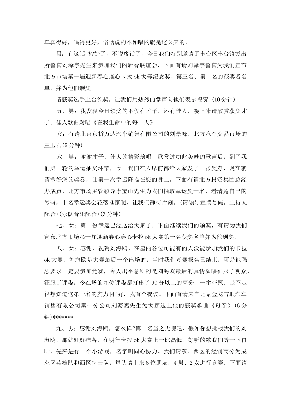 驻场单位春节联谊会串讲词-驻场单位_第2页