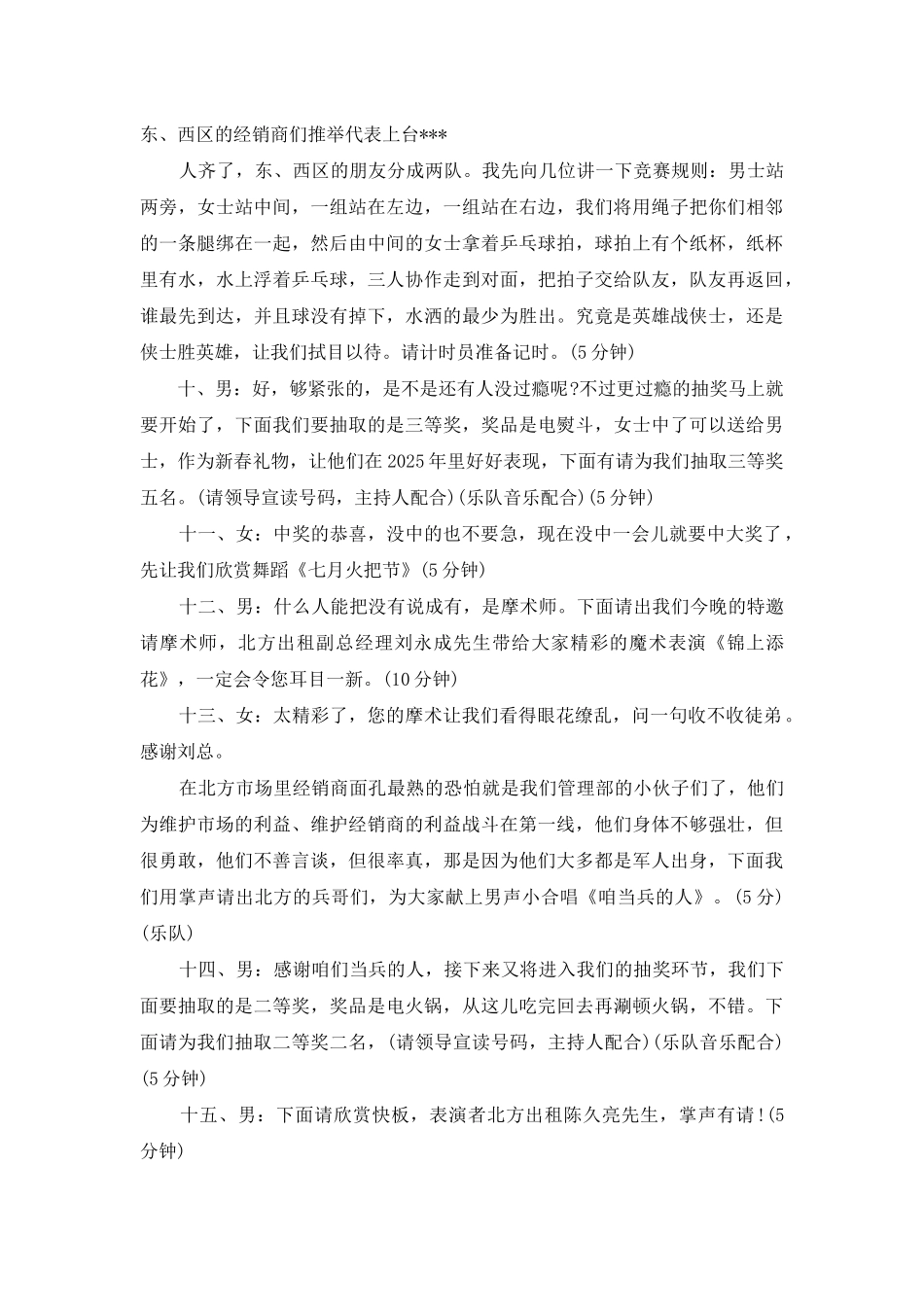 驻场单位春节联谊会串讲词-驻场单位_第3页