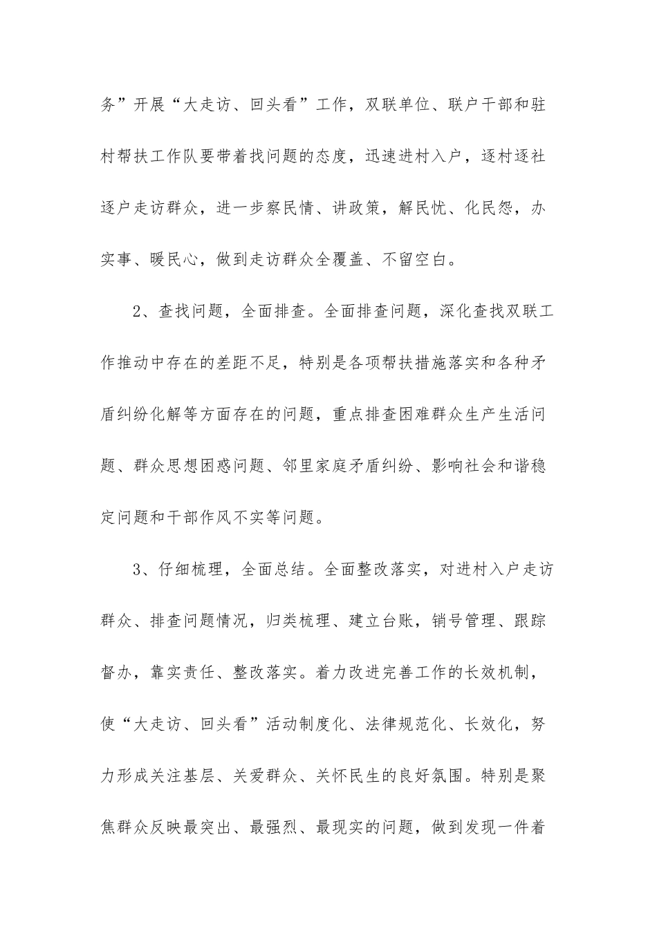 驻村工作队工作计划_第2页