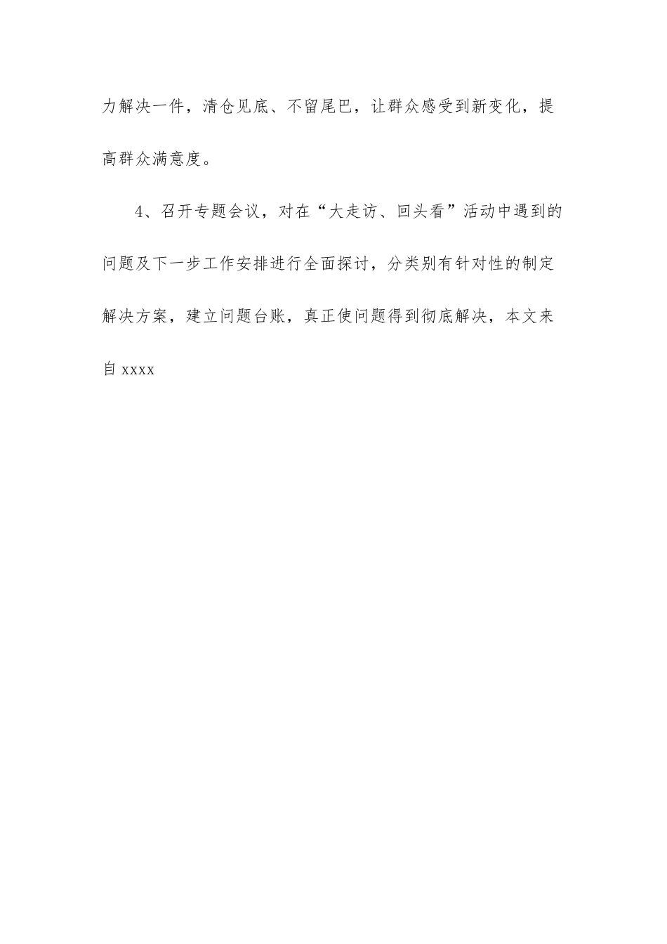驻村工作队工作计划_第3页