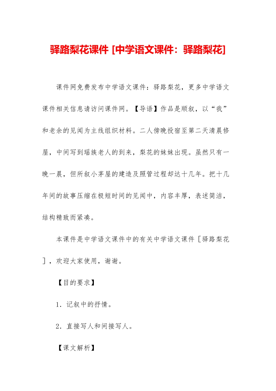 驿路梨花课件-_第1页