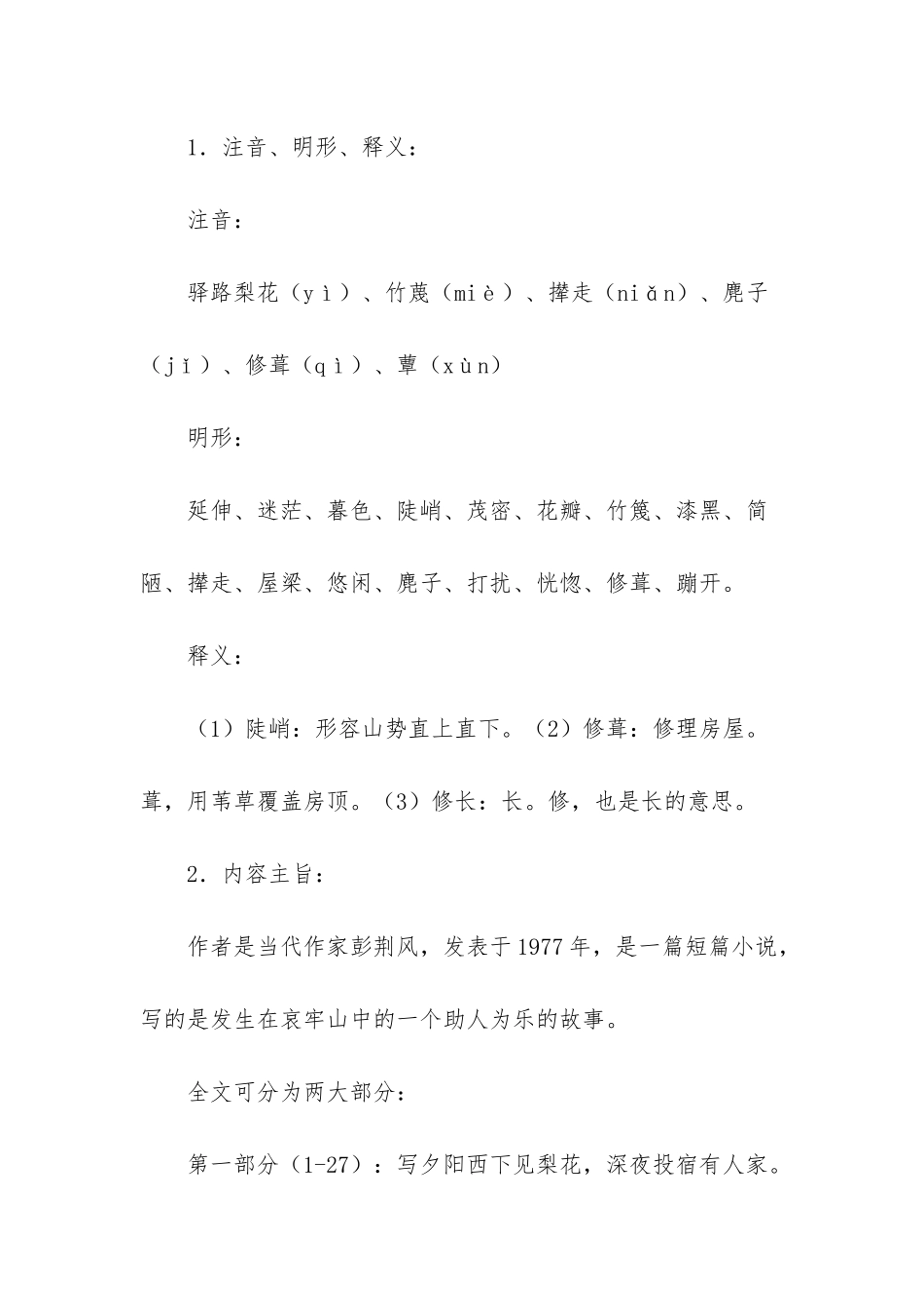 驿路梨花课件-_第2页