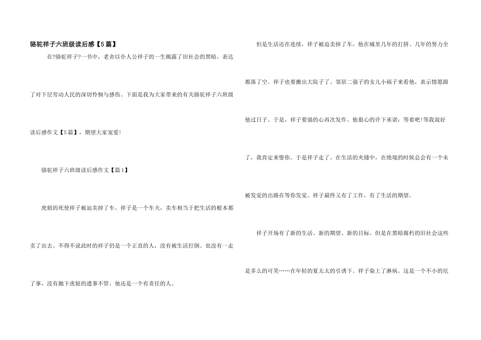 骆驼祥子六年级读后感_第1页