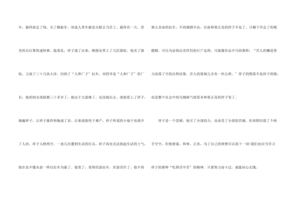 骆驼祥子六年级读后感_第3页