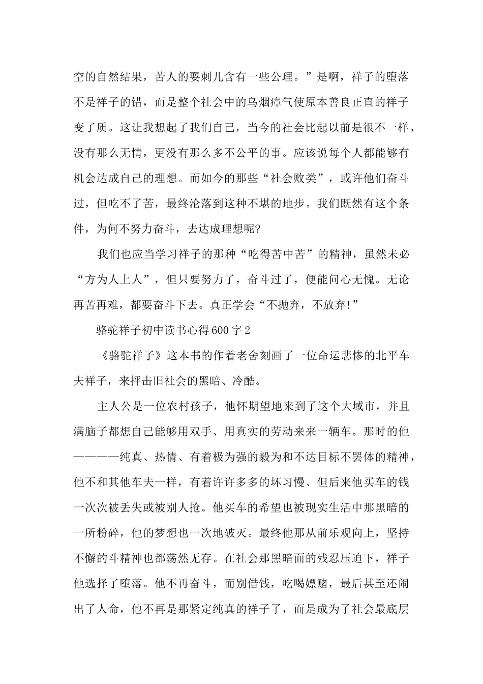 骆驼祥子初中读书心得600字_第2页