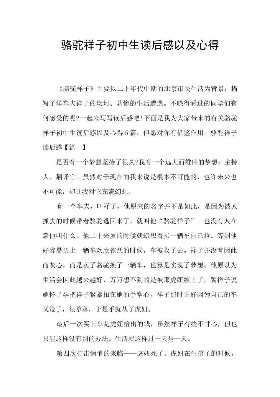 骆驼祥子初中生读后感以及心得_第1页