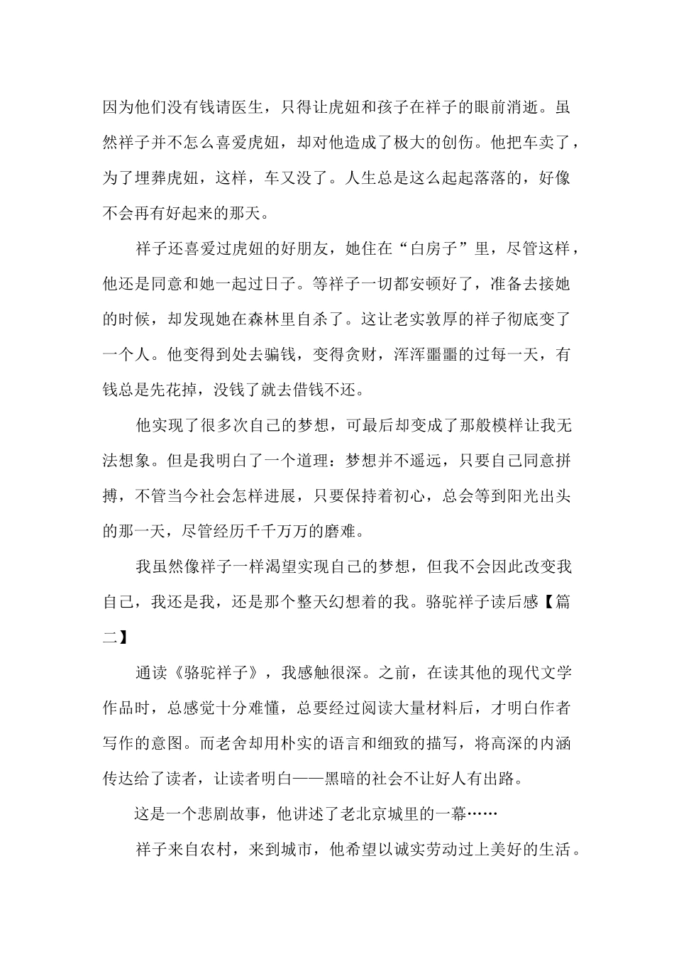 骆驼祥子初中生读后感以及心得_第2页