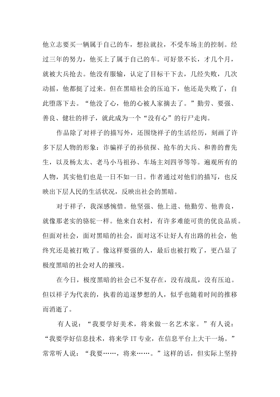 骆驼祥子初中生读后感以及心得_第3页