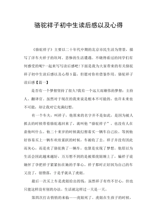 骆驼祥子初中生读后感以及心得