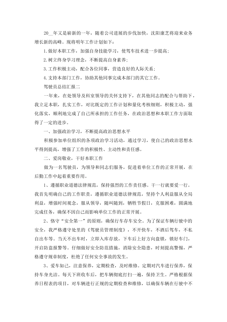 驾驶员总结汇报_第2页