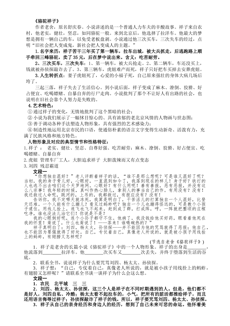 骆驼祥子文段练习及答案2025_第1页