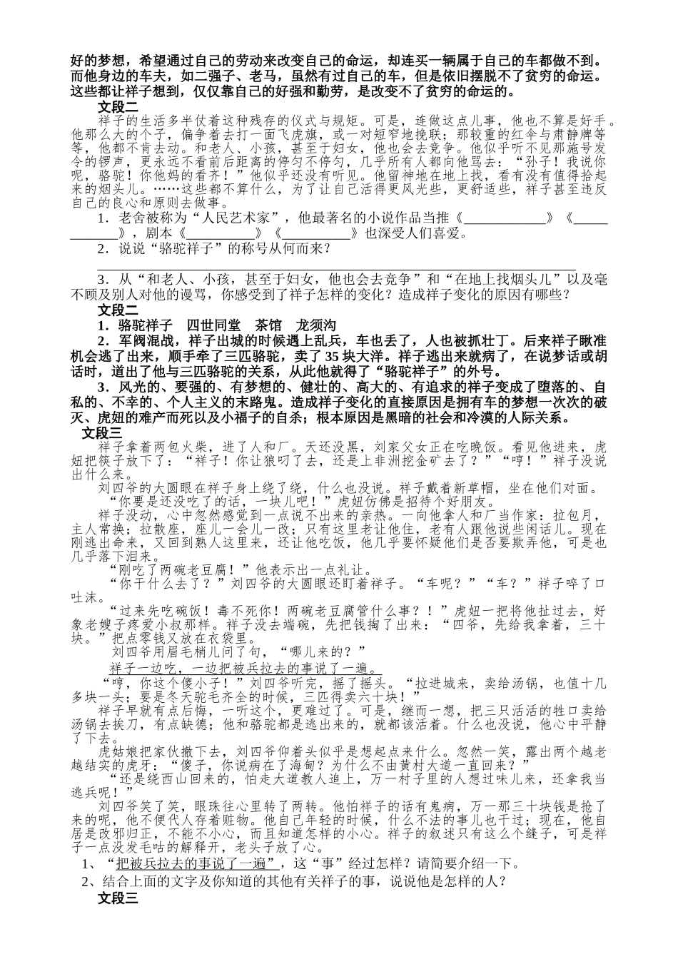 骆驼祥子文段练习及答案2025_第2页
