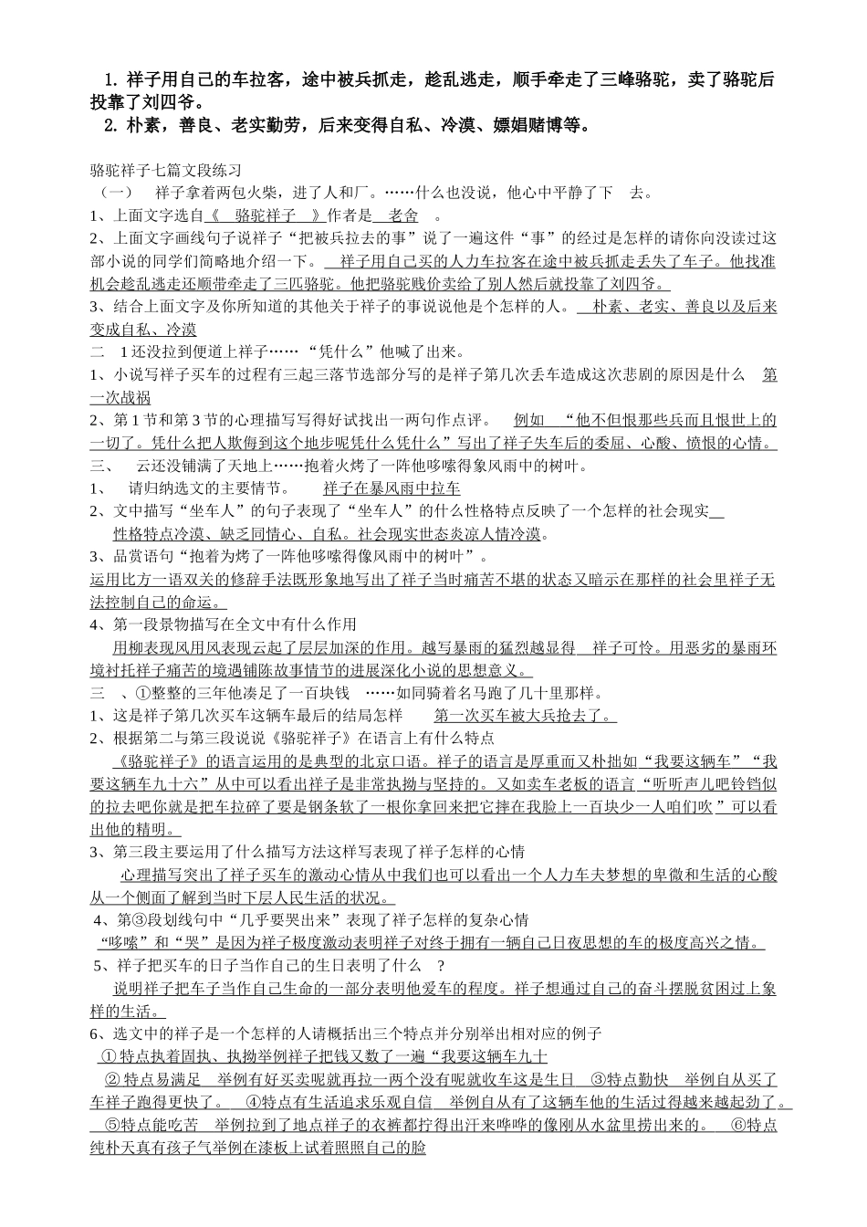 骆驼祥子文段练习及答案2025_第3页