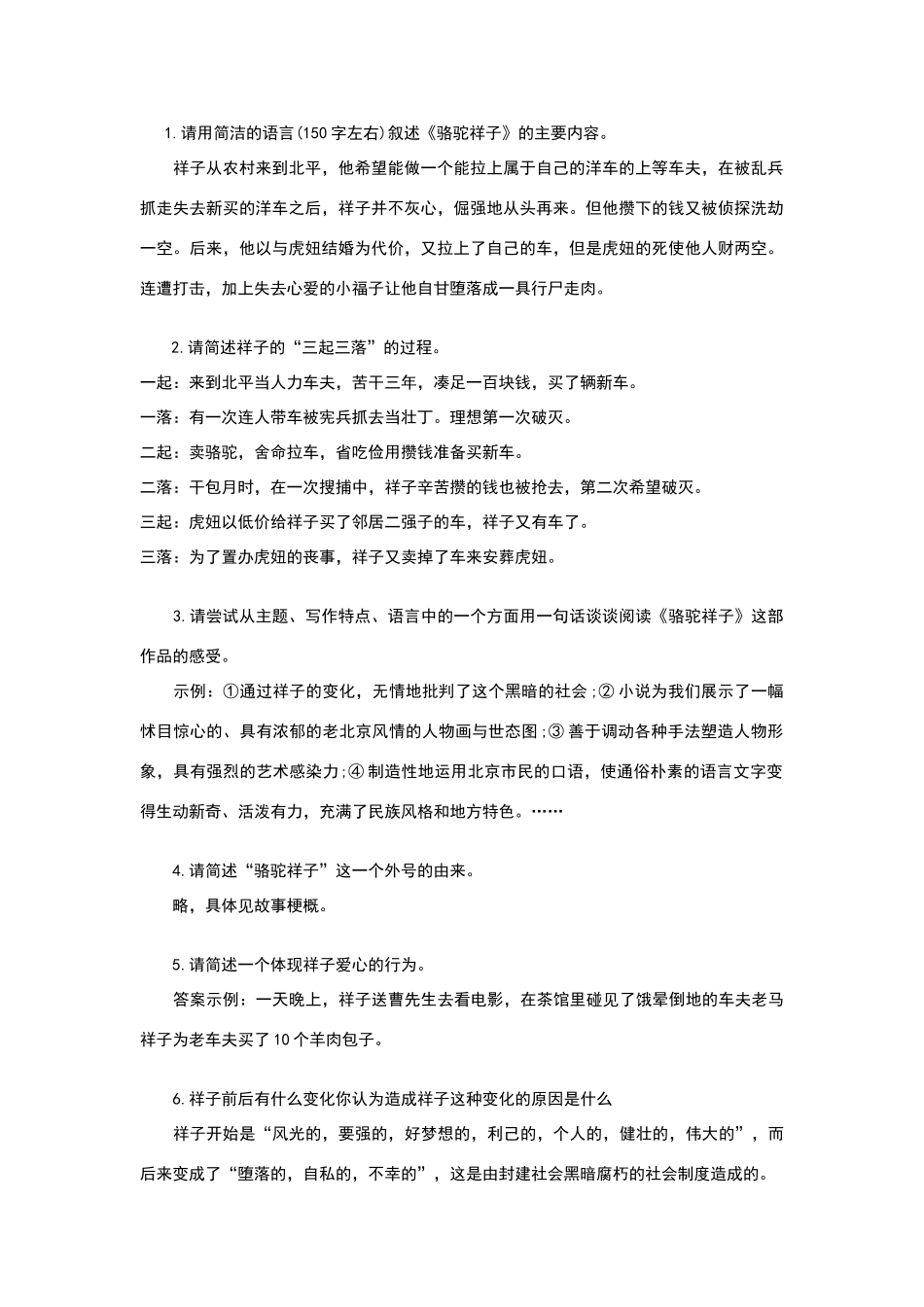 骆驼祥子考试题_第1页