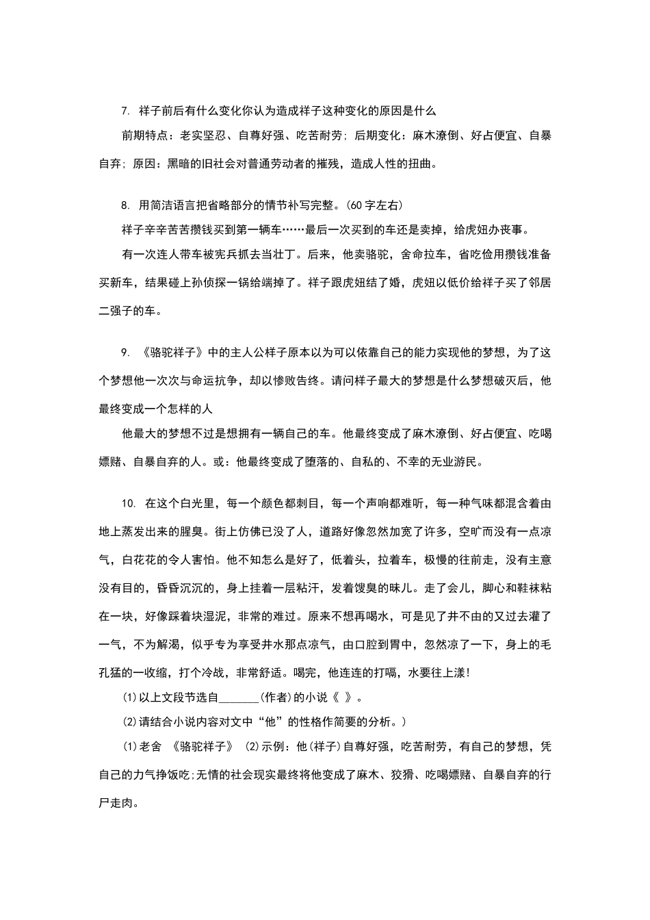 骆驼祥子考试题_第2页