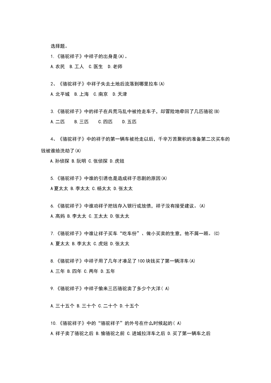 骆驼祥子考试题_第3页