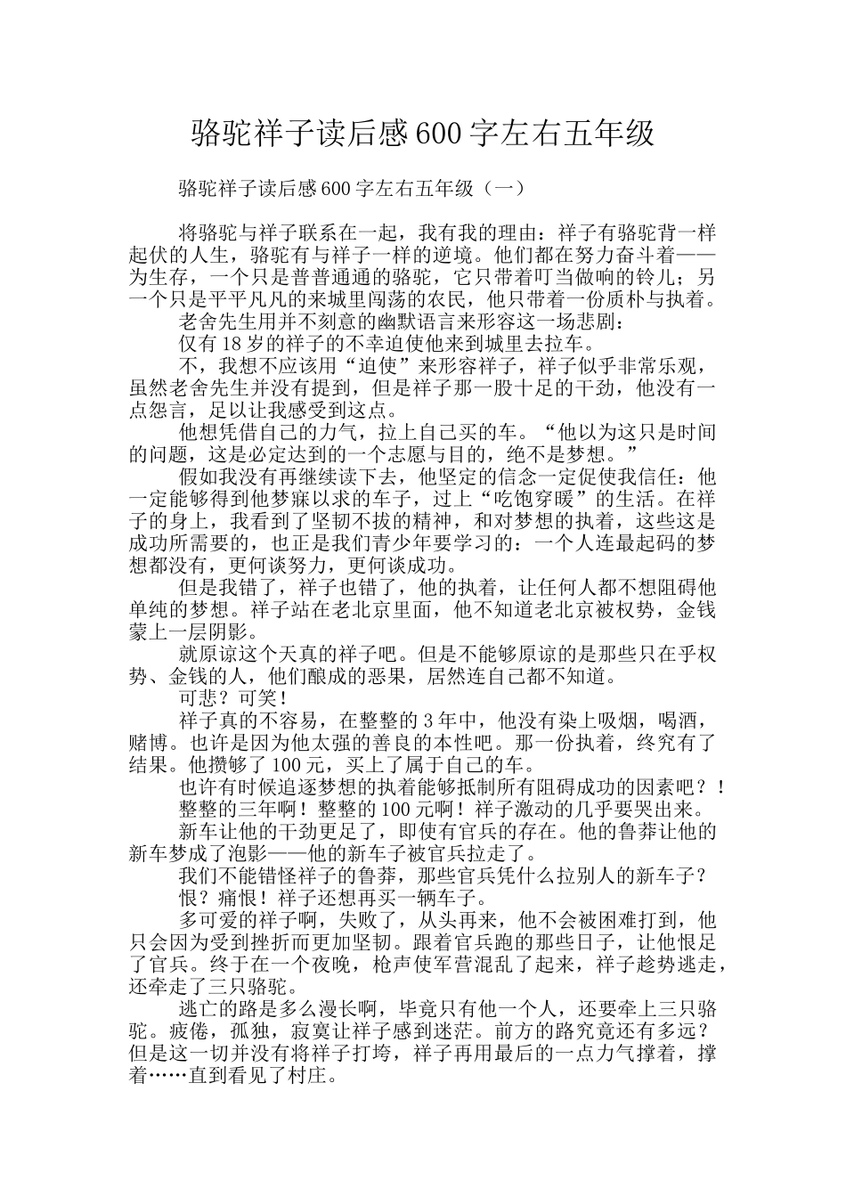 骆驼祥子读后感600字左右五年级_第1页
