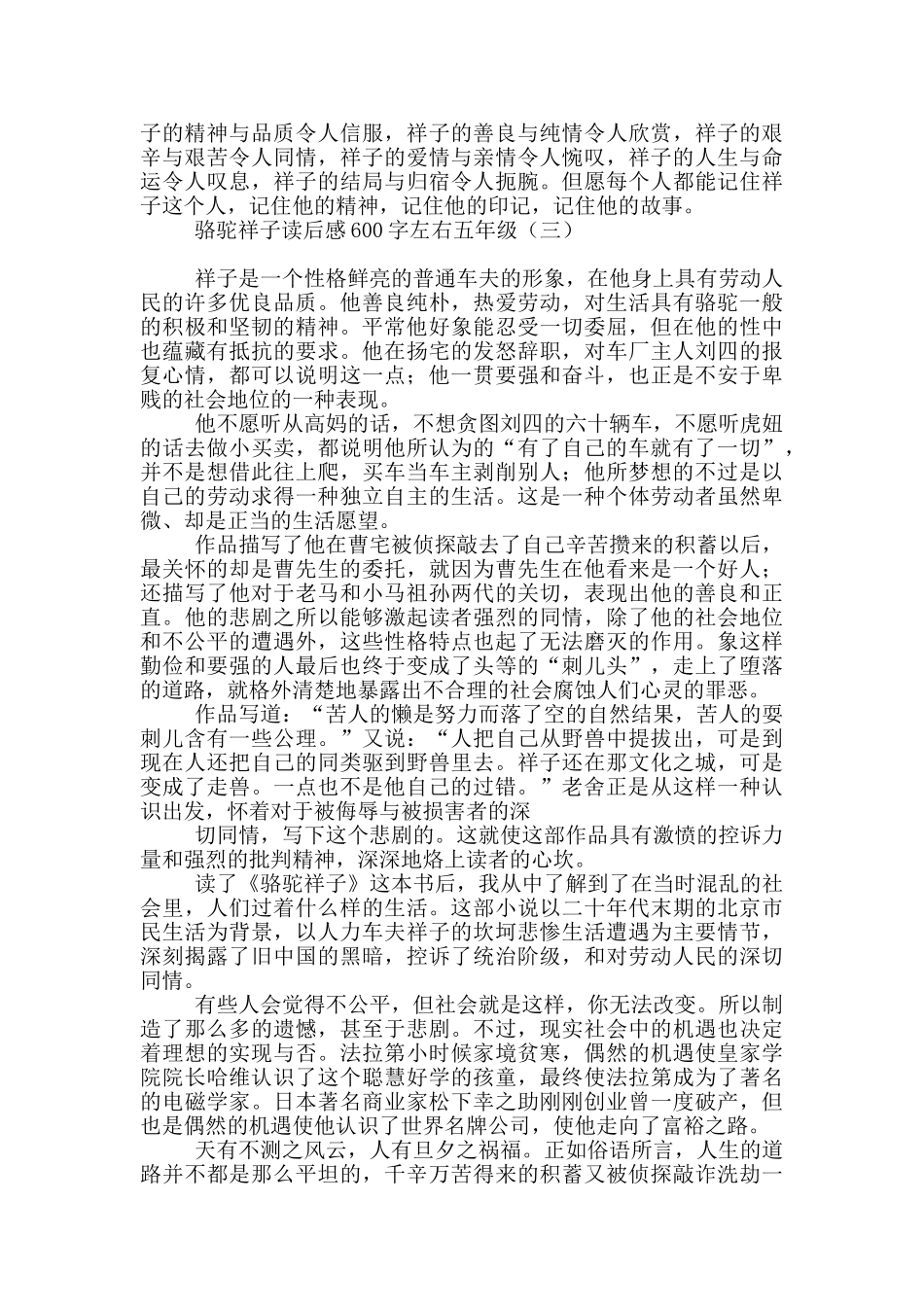 骆驼祥子读后感600字左右五年级_第3页