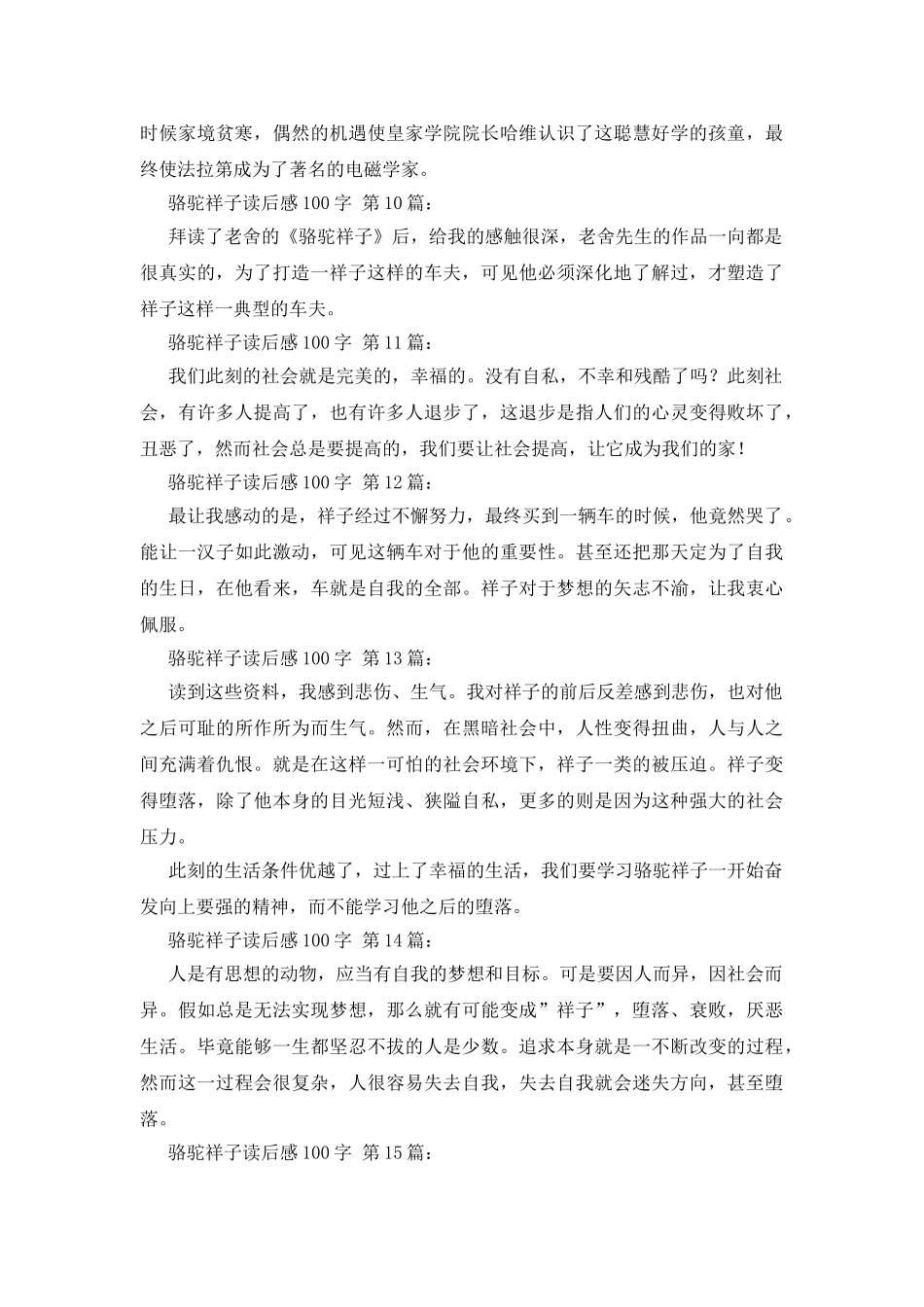 骆驼祥子读后感100字_第3页