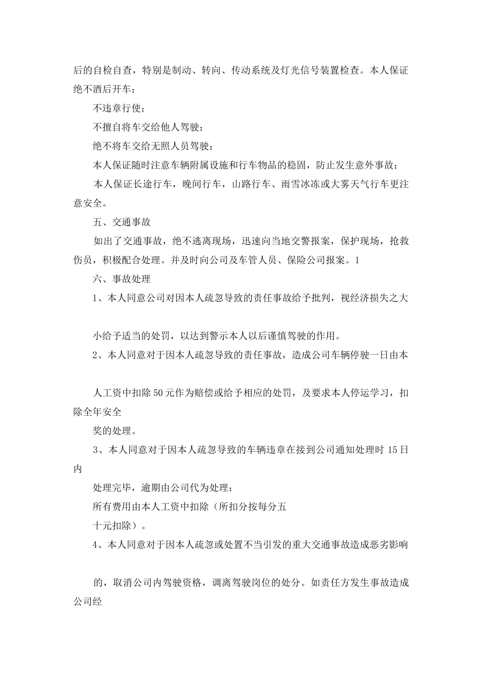 驾驶员驾驶安全保证书_第3页