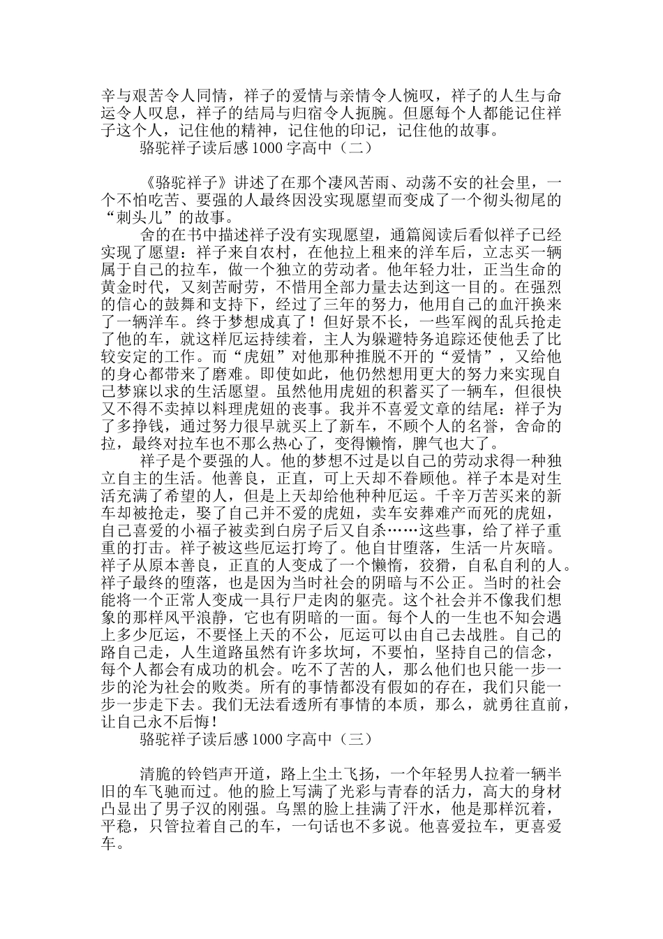 骆驼祥子读后感1000字高中_第2页