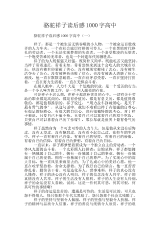 骆驼祥子读后感1000字高中