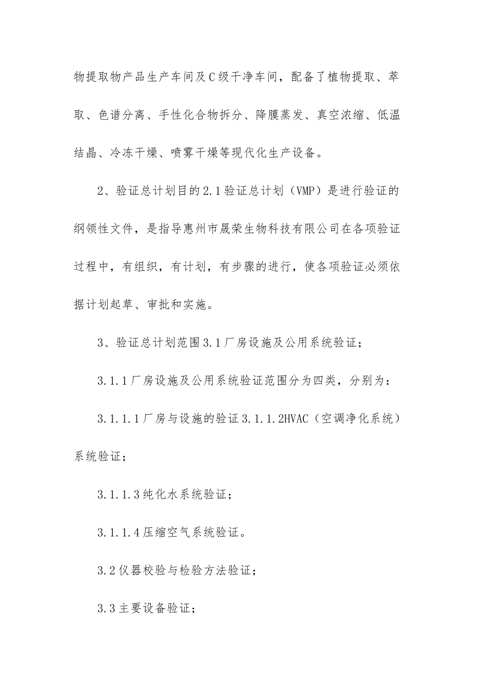 验证总计划-验证总计划组成_第2页