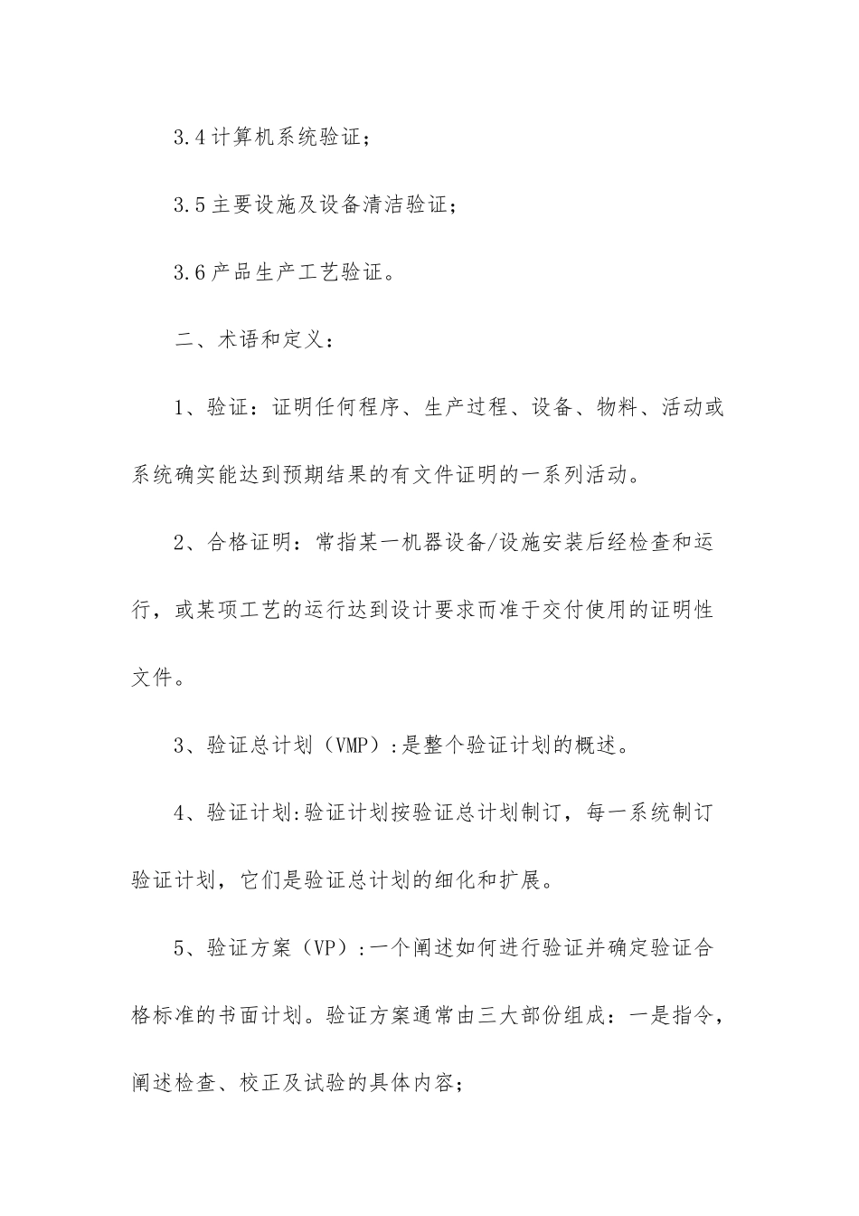 验证总计划-验证总计划组成_第3页