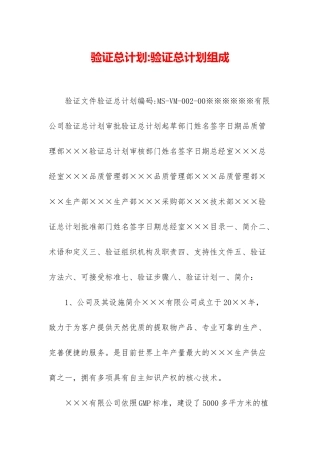 验证总计划-验证总计划组成