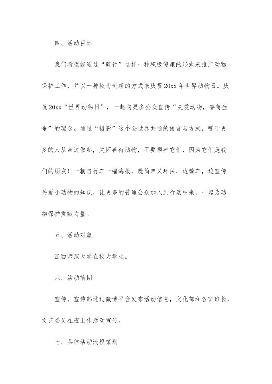 骑行活动策划书模板_第2页