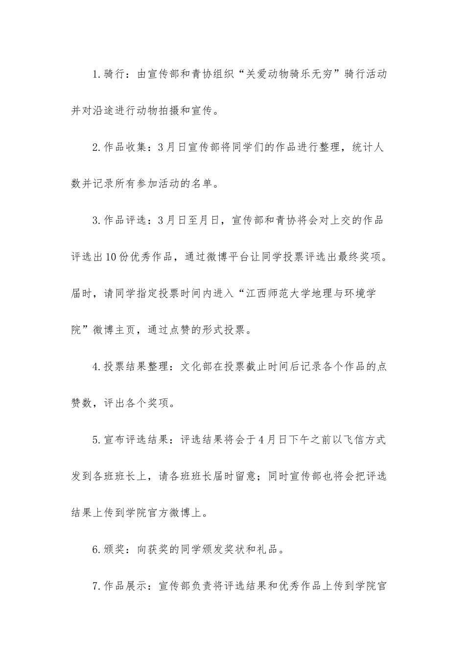 骑行活动策划书模板_第3页