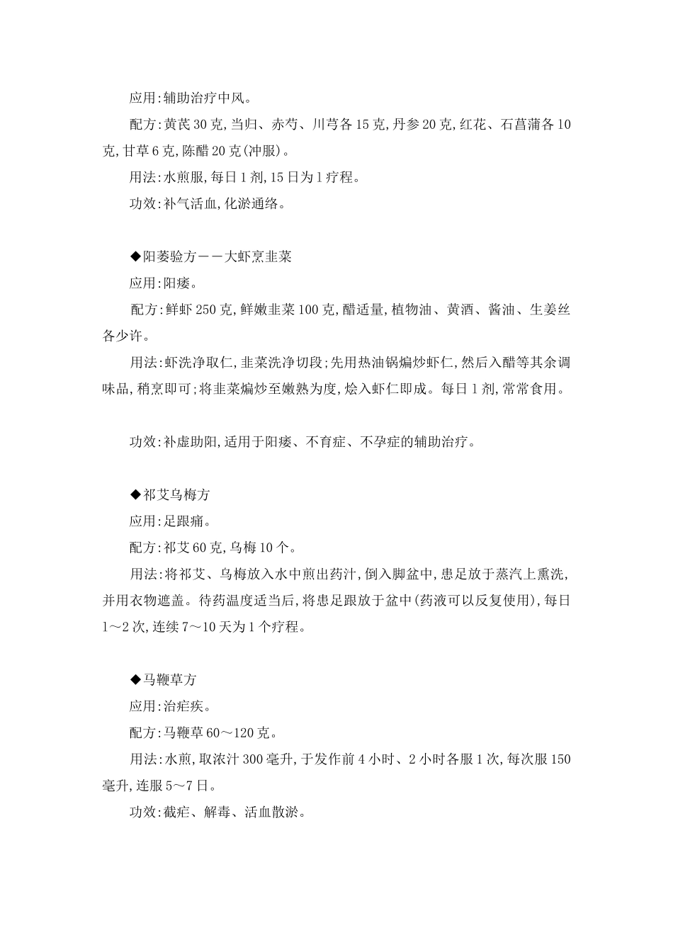 验方集锦-生黄藤的功效与作用-1_第3页