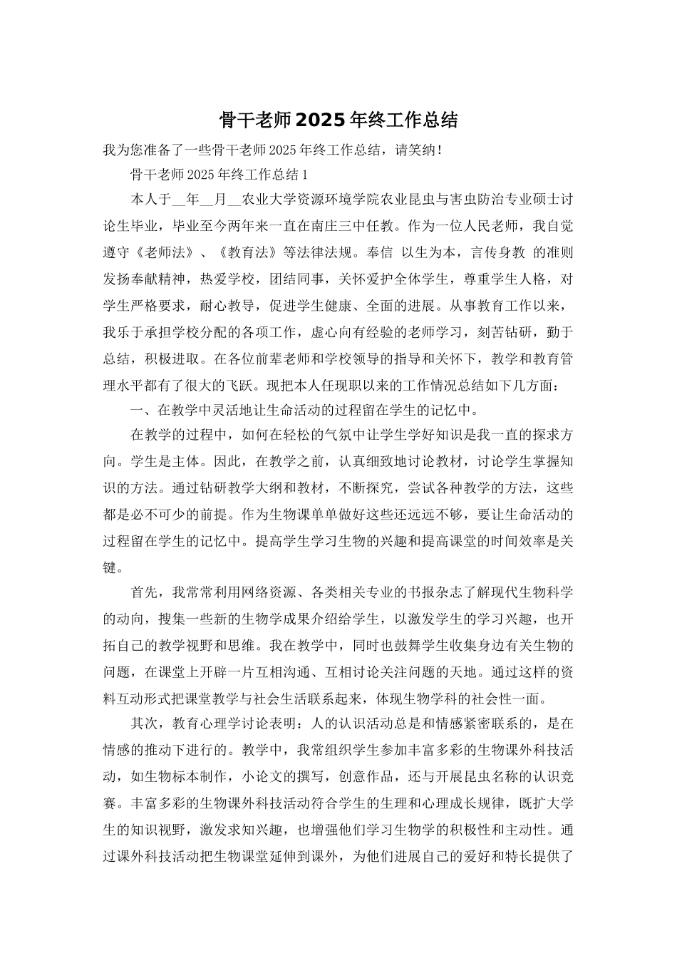 骨干教师2025年终工作总结_第1页