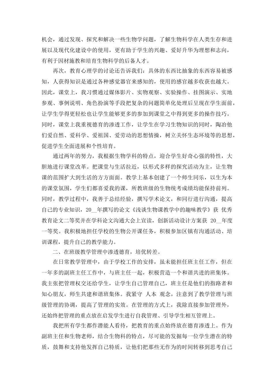 骨干教师2025年终工作总结_第2页